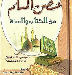 Hisnul Muslim - ARABISCH