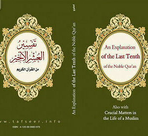 Explanation of the Last Tenth of the Quran Followed By Ruling
