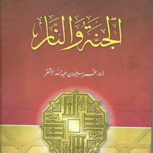 aljnah walnar - ARABISCH