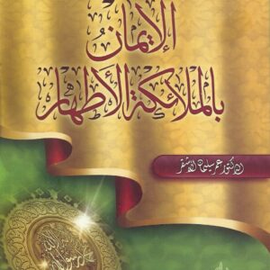 alaiman balmlaakah alathar - ARABISCH