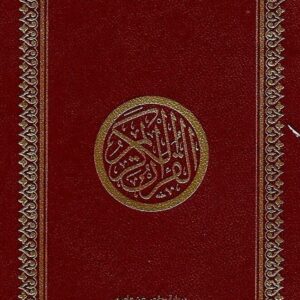 (10 Stück) Al-Quran Al-krim (8 x12cm) - nur Arabisch, Hafs