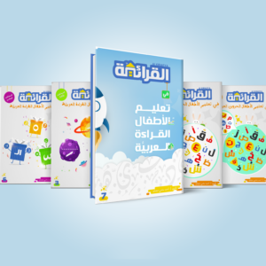 Al-KIRAEYA- Arabisch Lesen und Schreiben für Anfänger Band 1-7